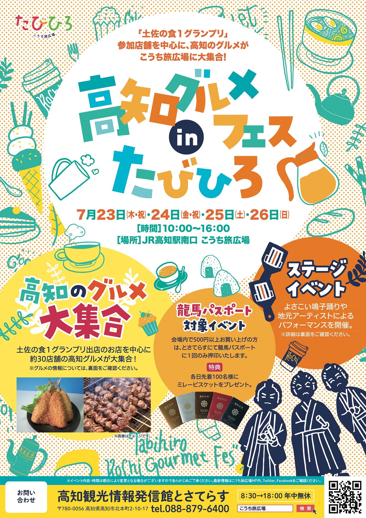 イベント販売 7 26高知グルメフェスinたびひろ ドルチェかがみ